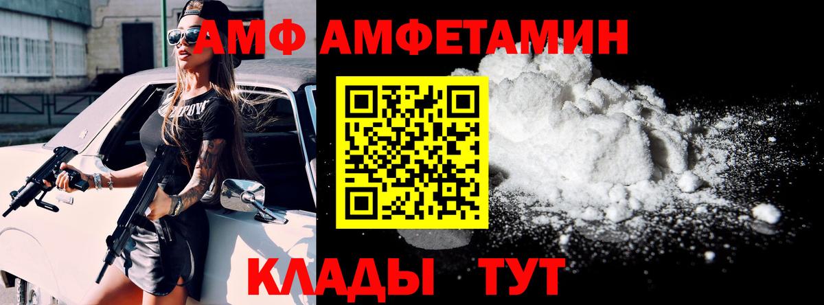 АМФЕТАМИН  АМФ 97%  Вход с VPN  Удомля 