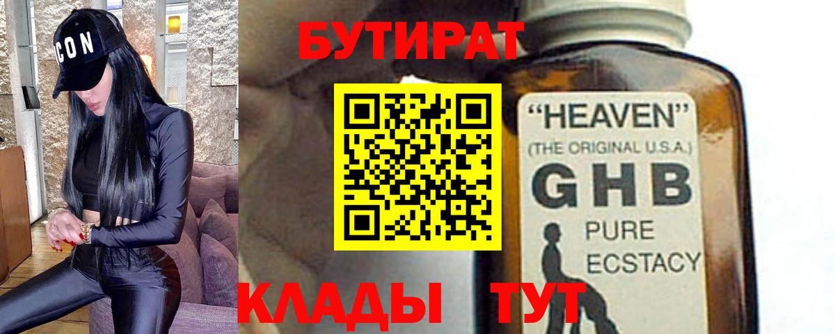 БУТИРАТ бутик Удомля