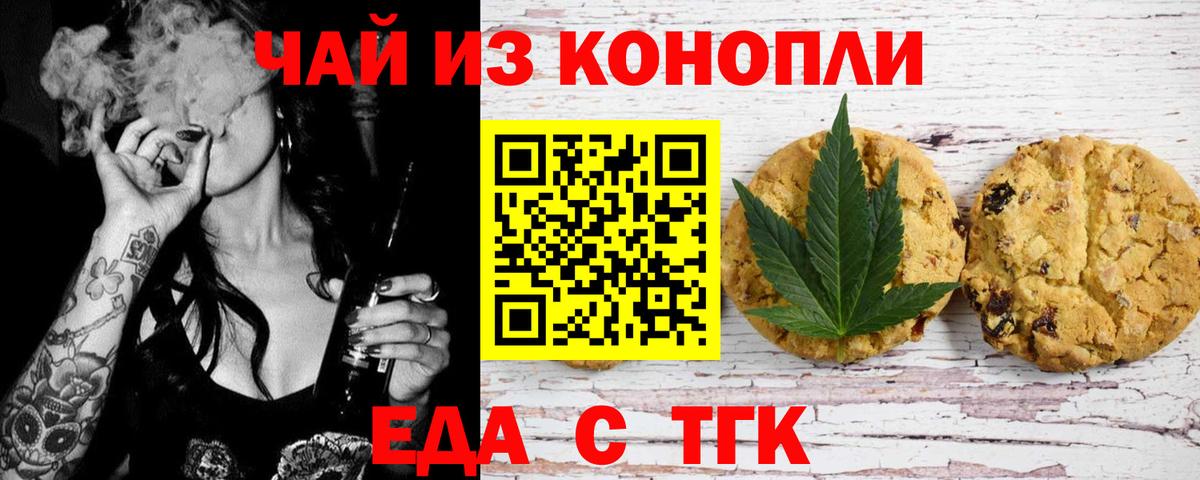 Печенье с ТГК конопля  Вход с VPN  Удомля 
