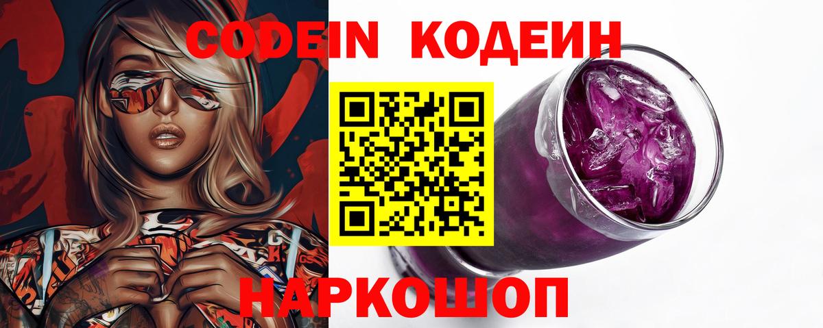 Codein Purple Drank Удомля