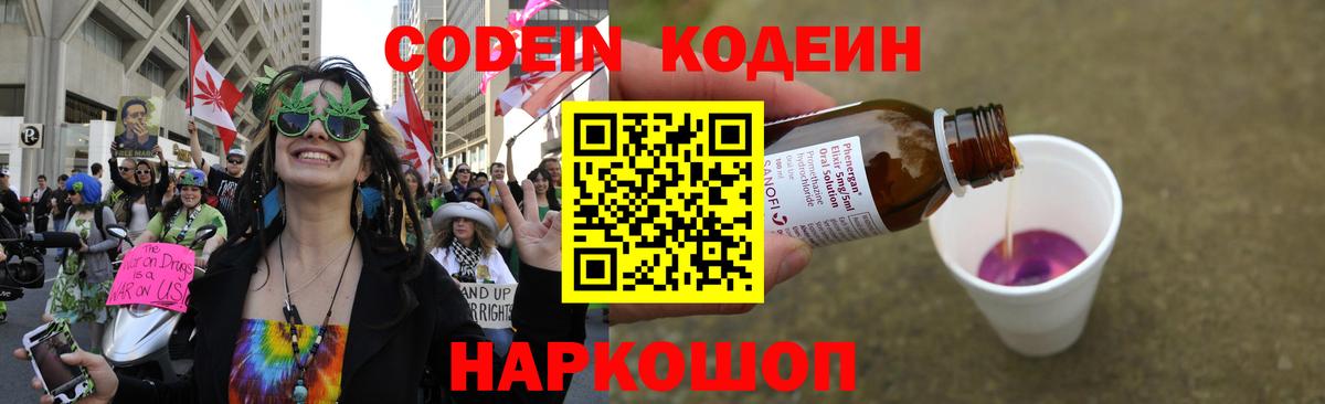 Кодеиновый сироп Lean напиток Lean (лин)  Вход с VPN  Удомля  Кодеин напиток Lean (лин) 