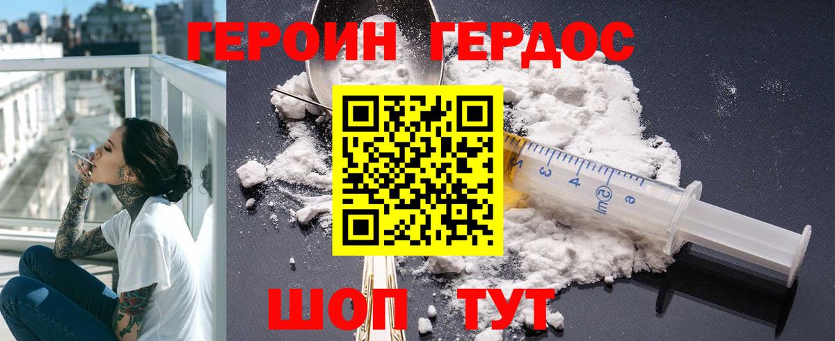Героин белый Удомля