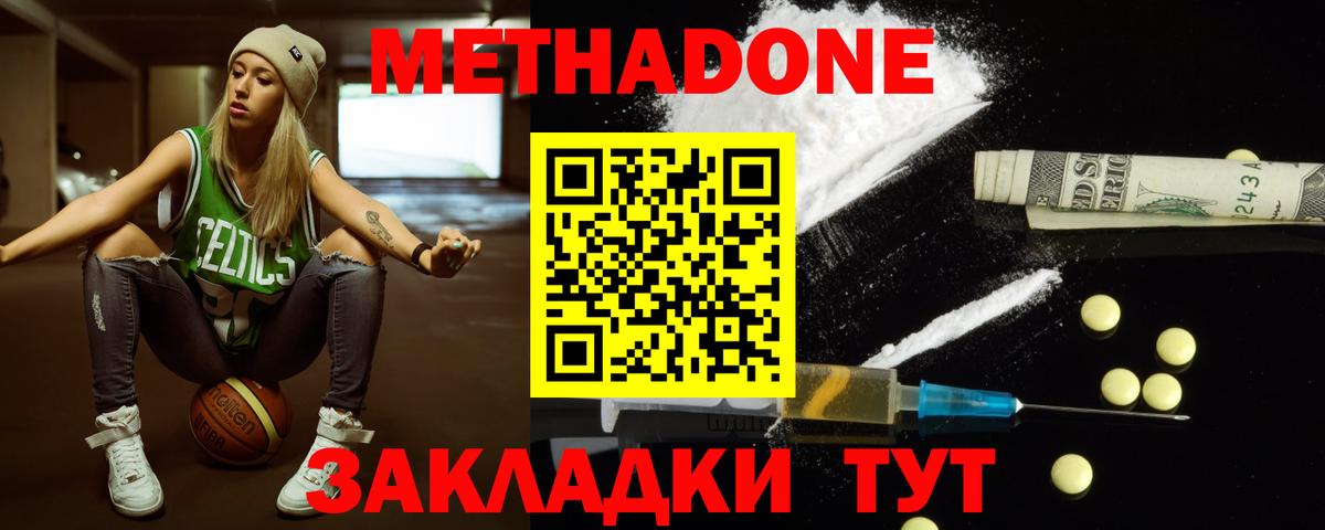 МЕТАДОН VHQ  Вход с VPN  Удомля 